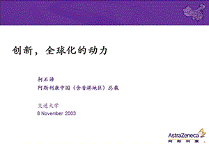 阿斯利康.ppt