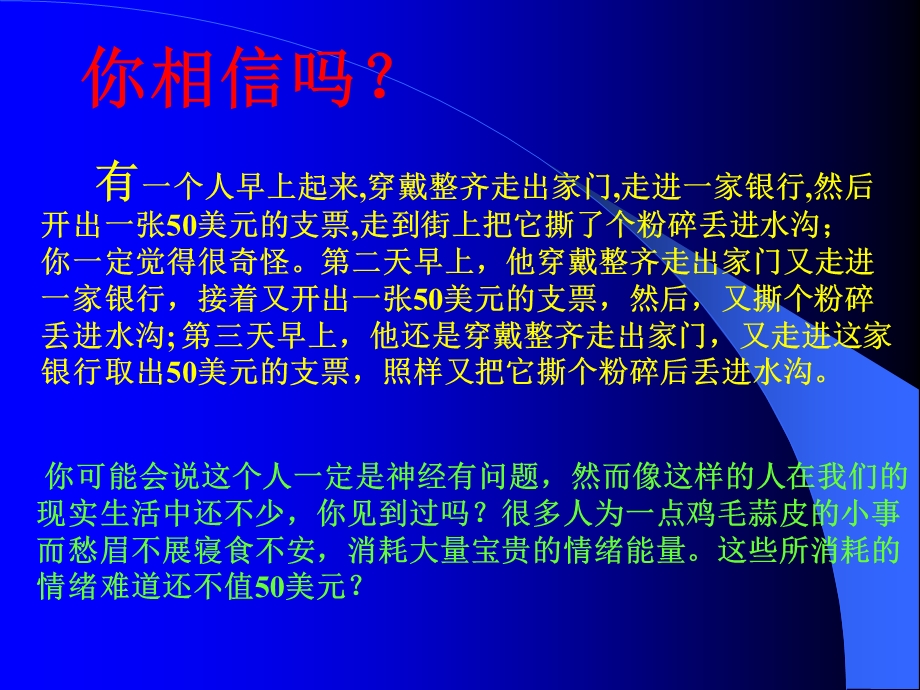 情商管理.ppt_第3页