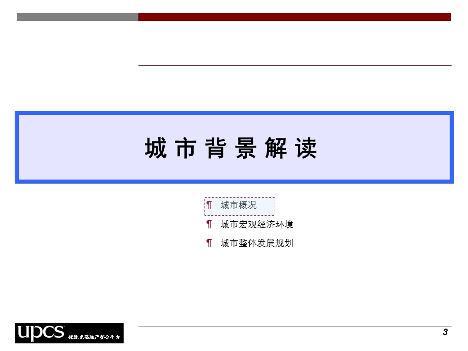 淮安农业开发区项目市场分析报告.ppt_第3页