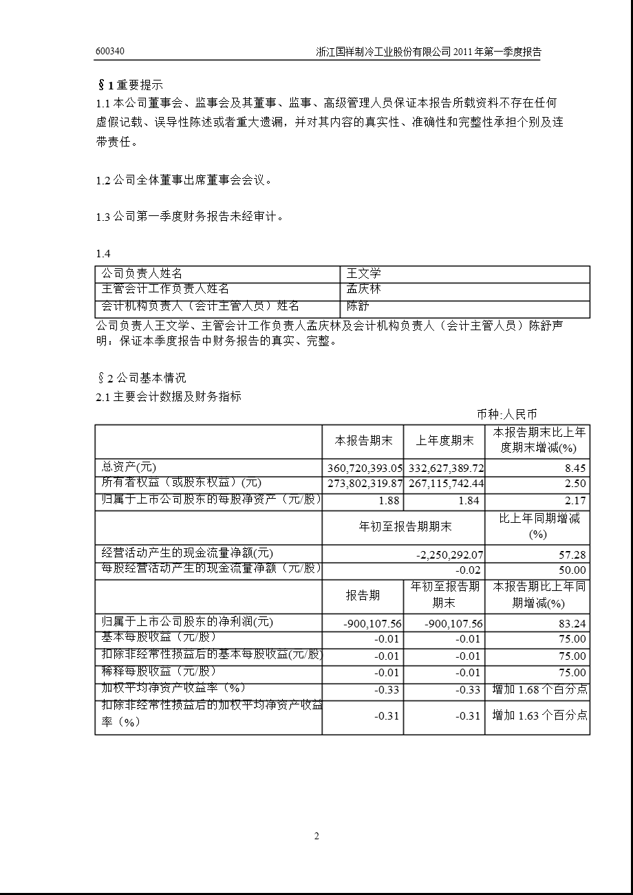 600340ST国祥第一季度季报.ppt_第3页