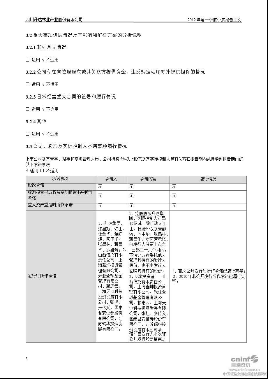 升达林业：第一季度报告正文.ppt_第3页