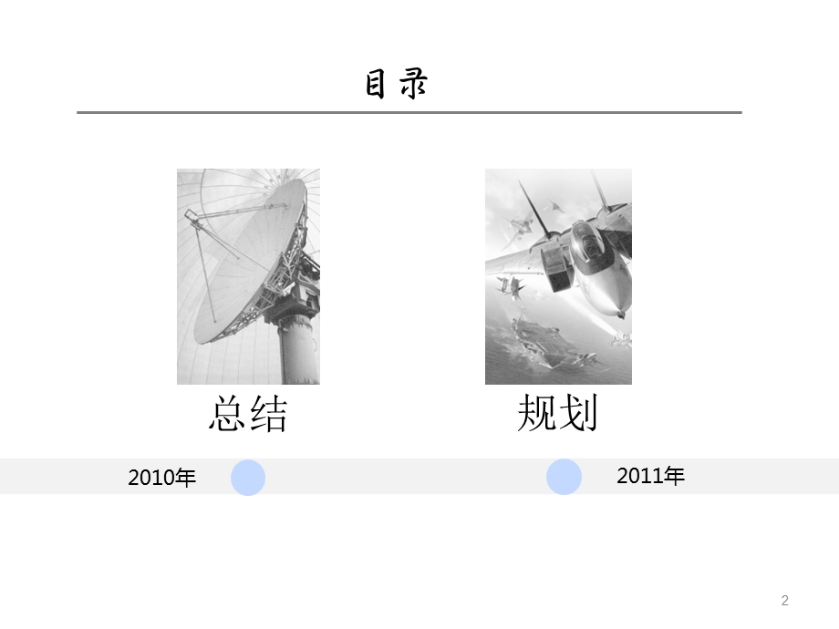 【超棒炫酷计划总结PPT模版】总结与规划精品PPT模板.ppt_第2页