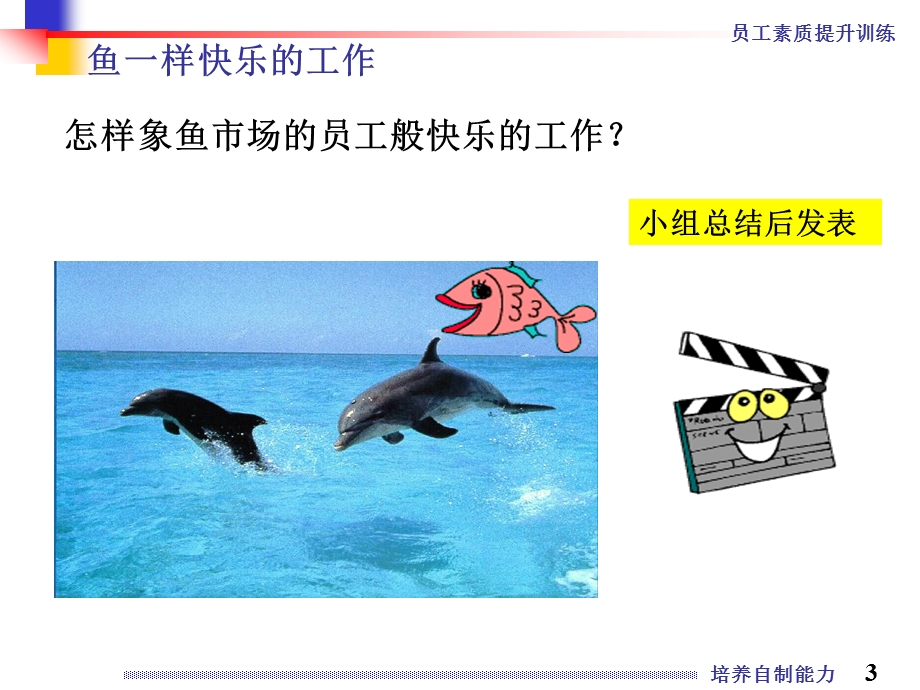 培养自制能力.ppt_第3页