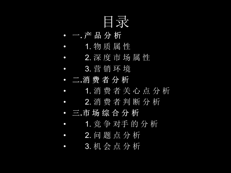 【广告策划PPT】雀巢咖啡市场调查.ppt_第2页