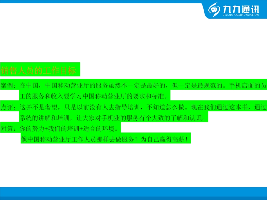 做一个有高超技巧的手机促销员.ppt_第3页