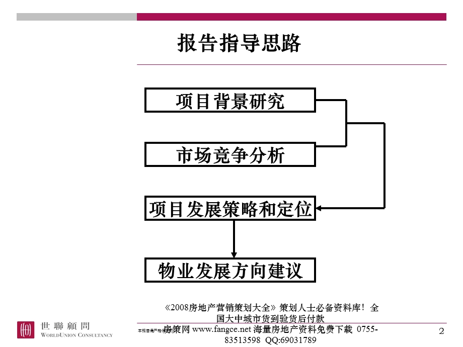 【商业地产PPT】深圳龙华世纪城项目四期定位报告96PPT30M.ppt_第2页