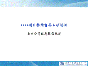 信息披露专项培训.ppt