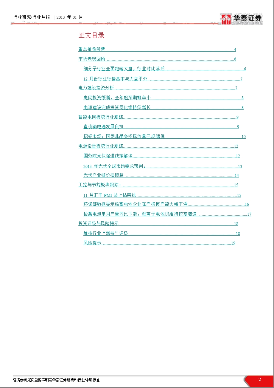 电力设备与新能源行业12月份月报：平淡收官0108.ppt_第2页