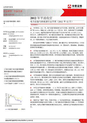 电力设备与新能源行业12月份月报：平淡收官0108.ppt