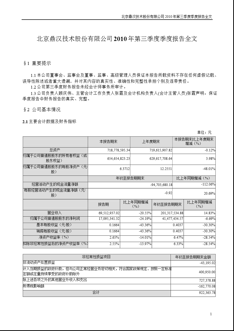 鼎汉技术：第三季度报告全文.ppt_第1页