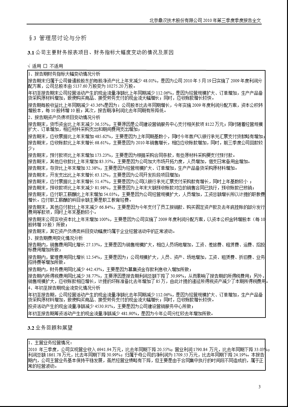 鼎汉技术：第三季度报告全文.ppt_第3页