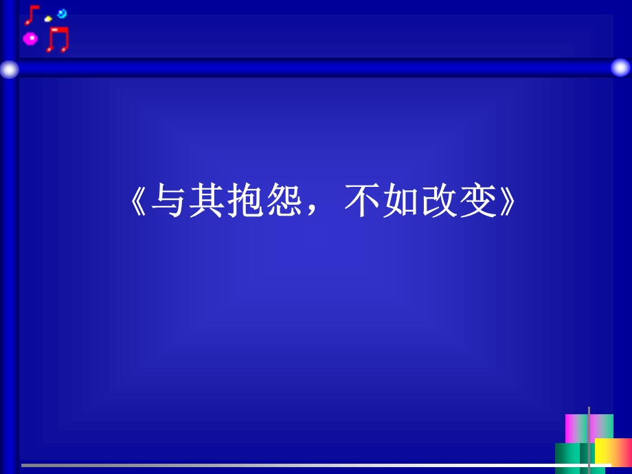 三段式课堂教学流程的构建与实施.ppt_第3页