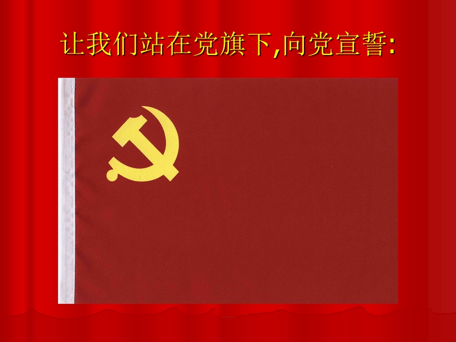 党的知识讲座.ppt_第2页