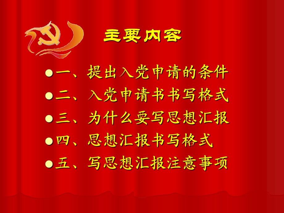 党的知识讲座.ppt_第3页