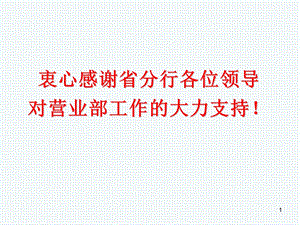 [工作总结]营业部对公业务工作汇报.ppt