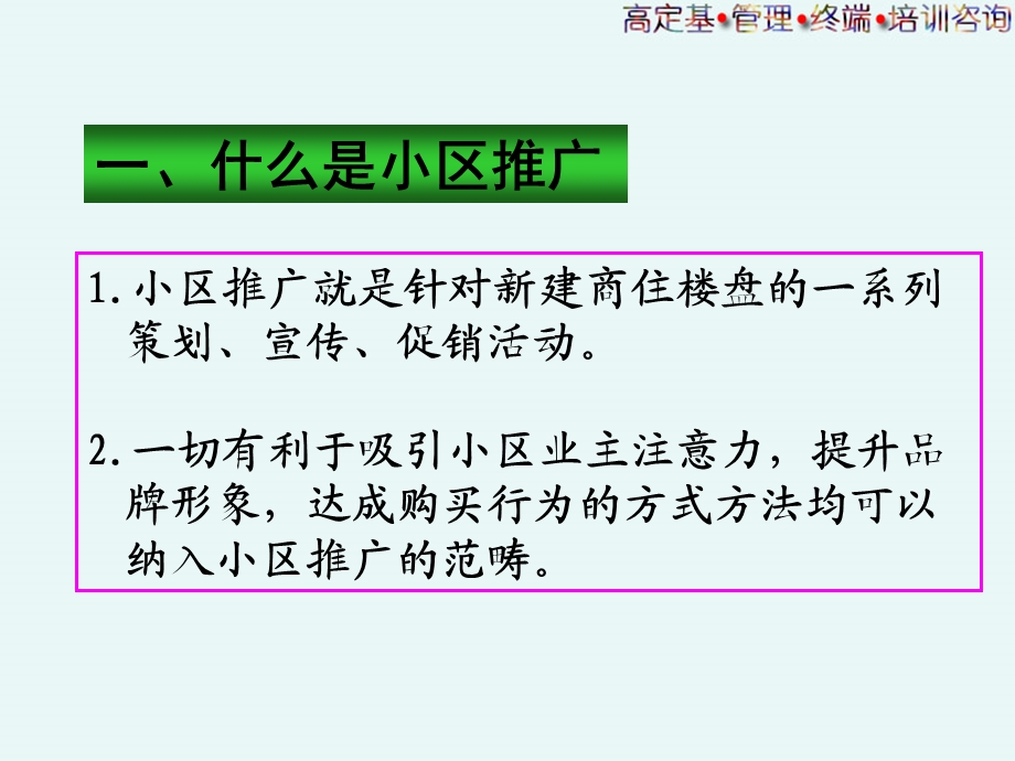 360度小区推广营销培训.ppt_第3页