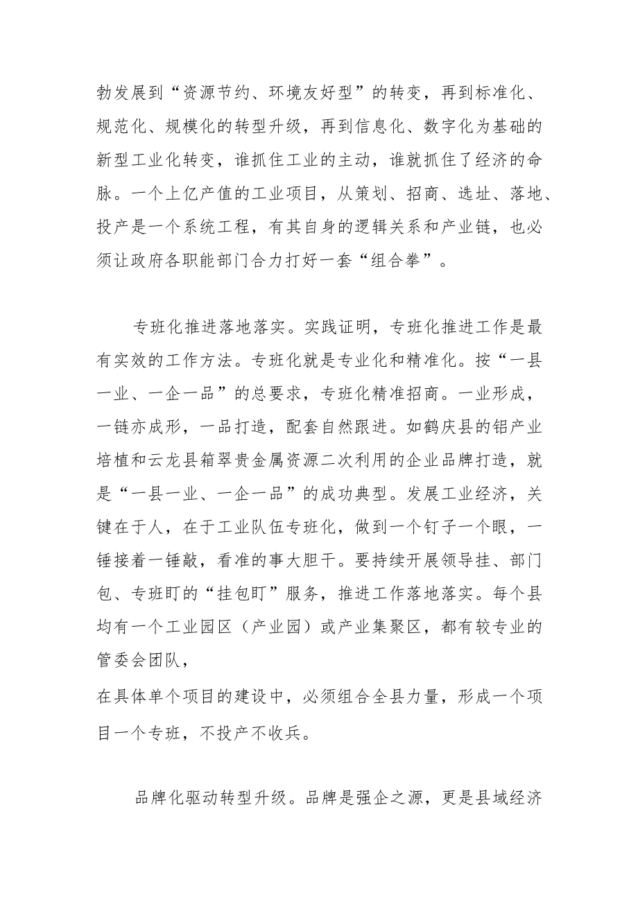 【学习党的二十大精神体会文章】加快县域工业经济高质量发展的思考.docx_第3页