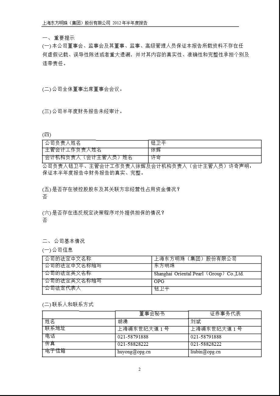 600832_ 东方明珠半年报.ppt_第3页