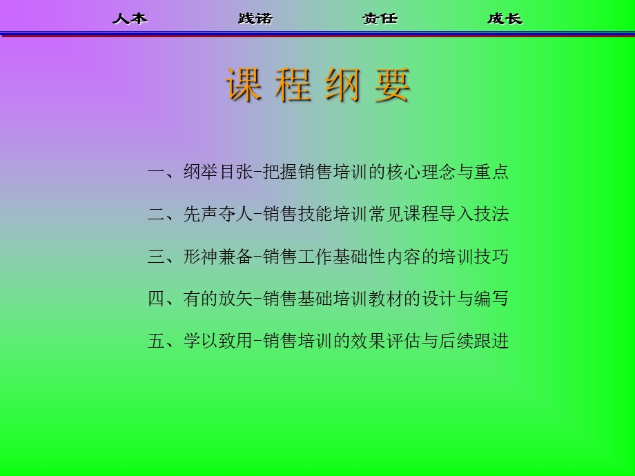 TTT系列之如何做好基础销售技能培训.ppt_第3页