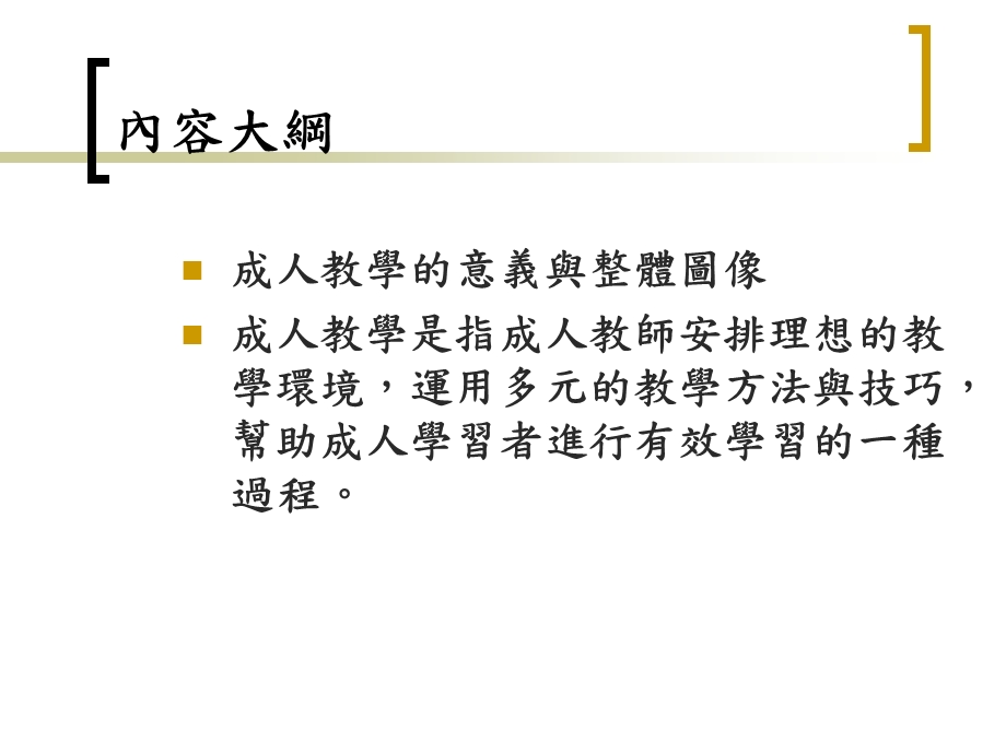 21_3989826_成人教学方法与技巧.ppt_第3页