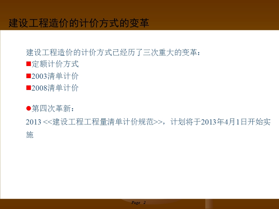 清单计价规范解读.ppt_第2页
