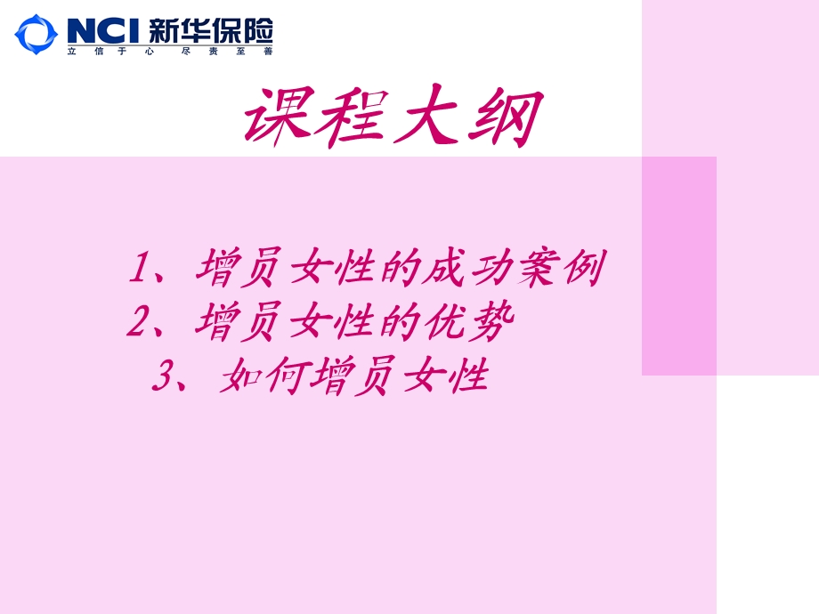 保险公司女性增员培训教学PPT.ppt_第2页