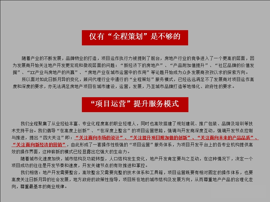 宁夏水韵名都项目投标策划方案（74页） (1)(1).ppt_第2页