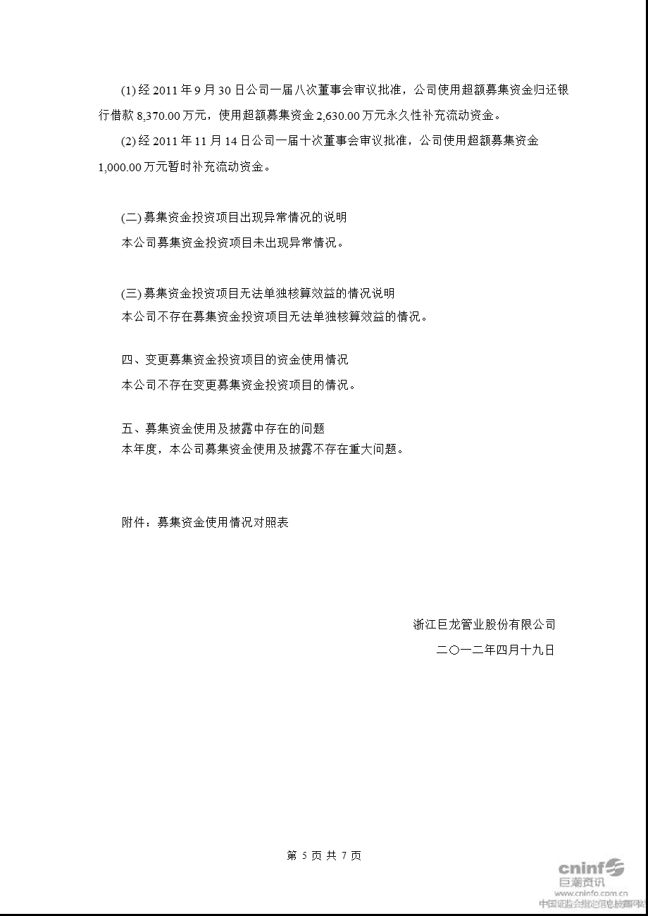 巨龙管业：关于募集资金存放与使用情况的专项报告.ppt_第3页