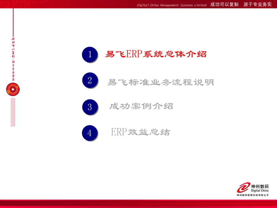 易飞ERP流程演示.ppt_第2页