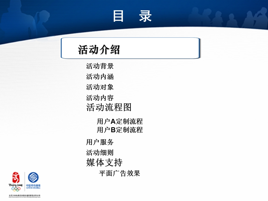 中国移动手机医疗3营销活动方案.ppt_第2页