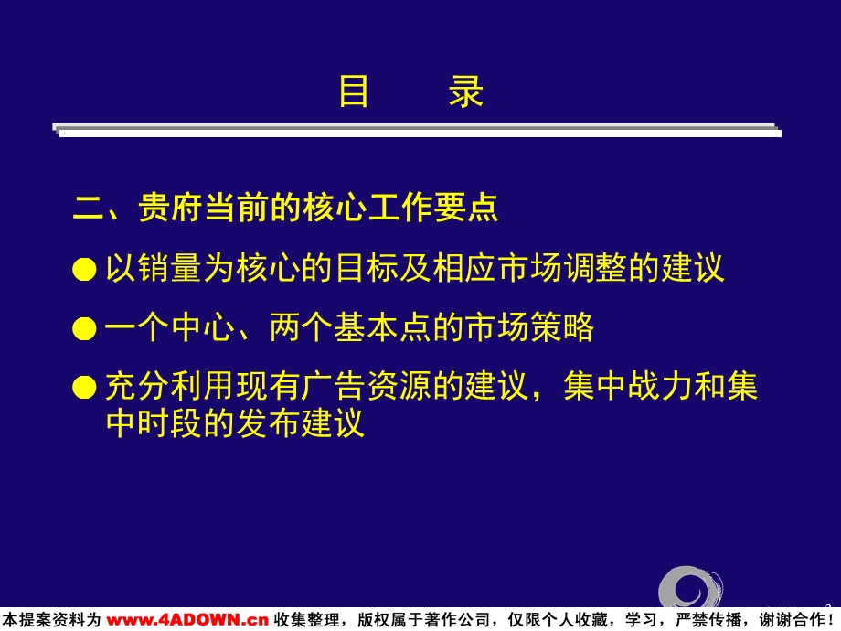 梅高广告贵府项目下阶段市场推广方案.ppt_第3页