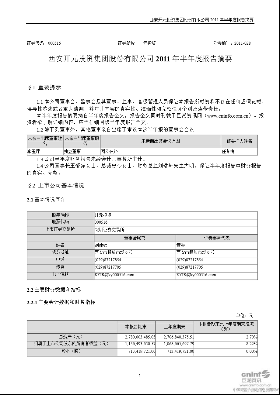 开元投资：半报告摘要.ppt_第1页