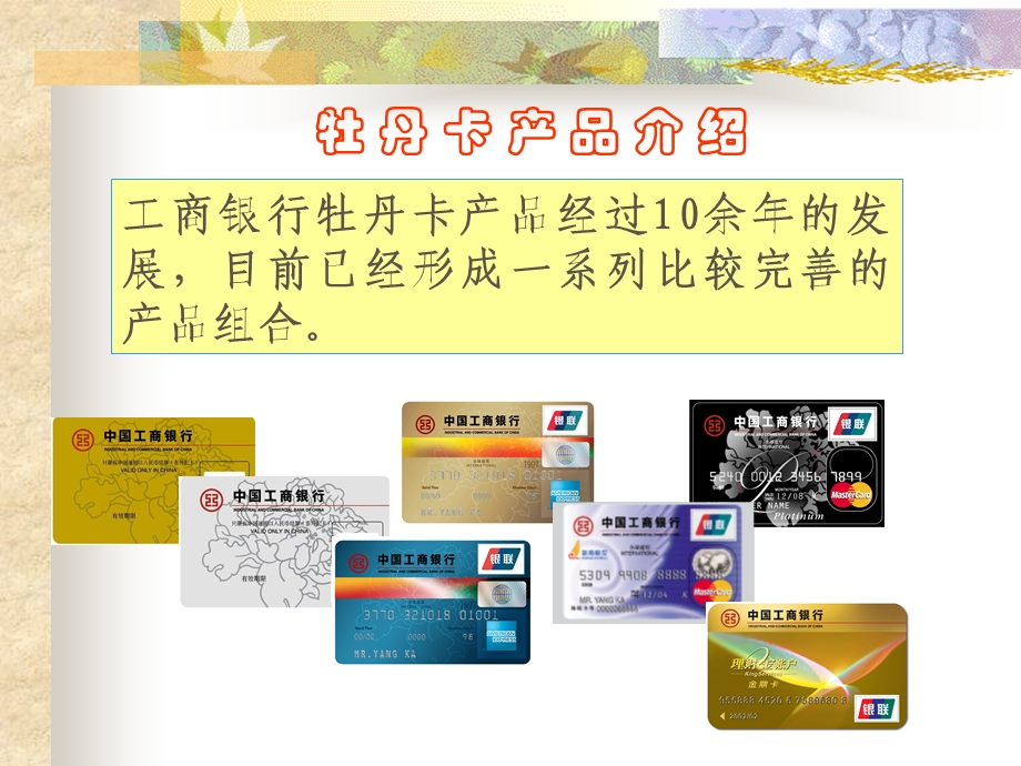 银行卡知识讲座.ppt_第3页