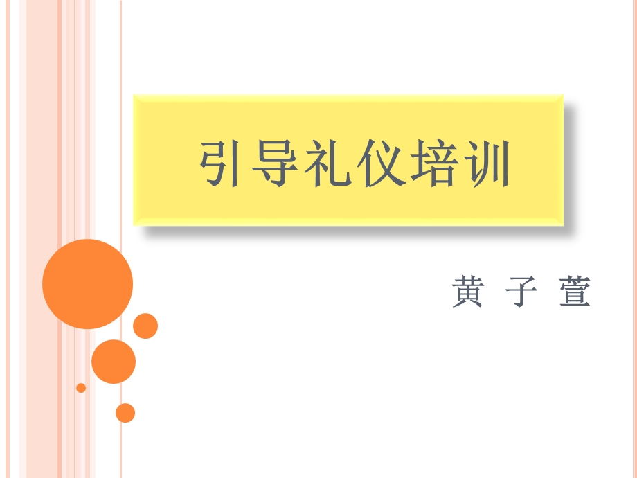 引导礼仪培训.ppt_第1页