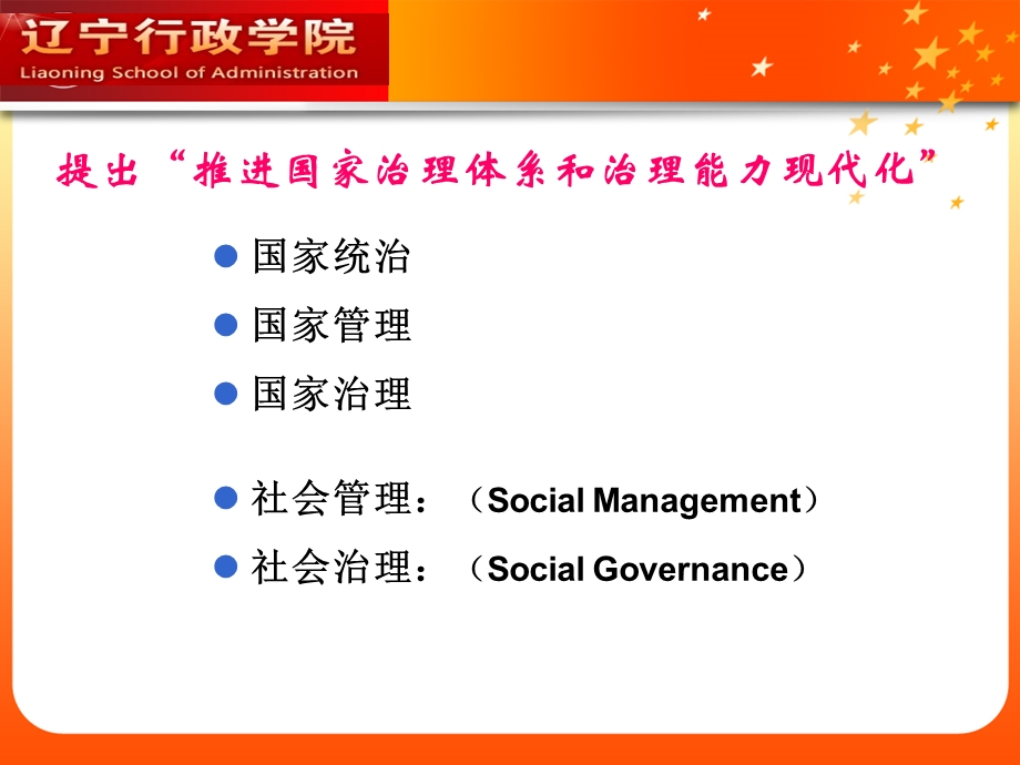 国家治理与治理现代化的目标价值().ppt_第3页