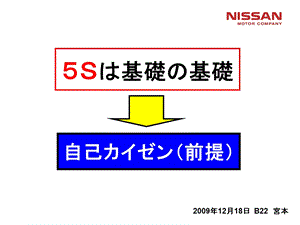 关于5S的日文资料 5S学习资料日本资料(2).ppt