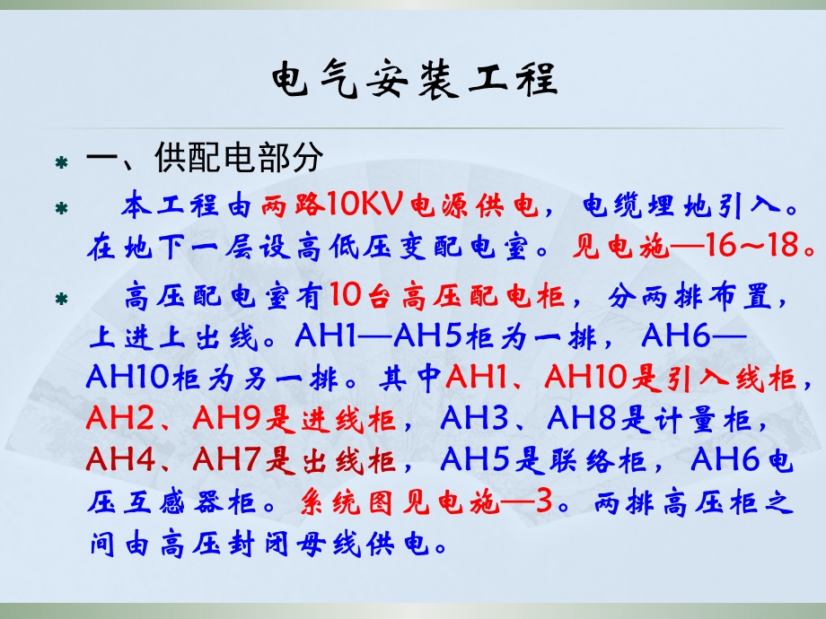 商办楼电气.ppt_第3页