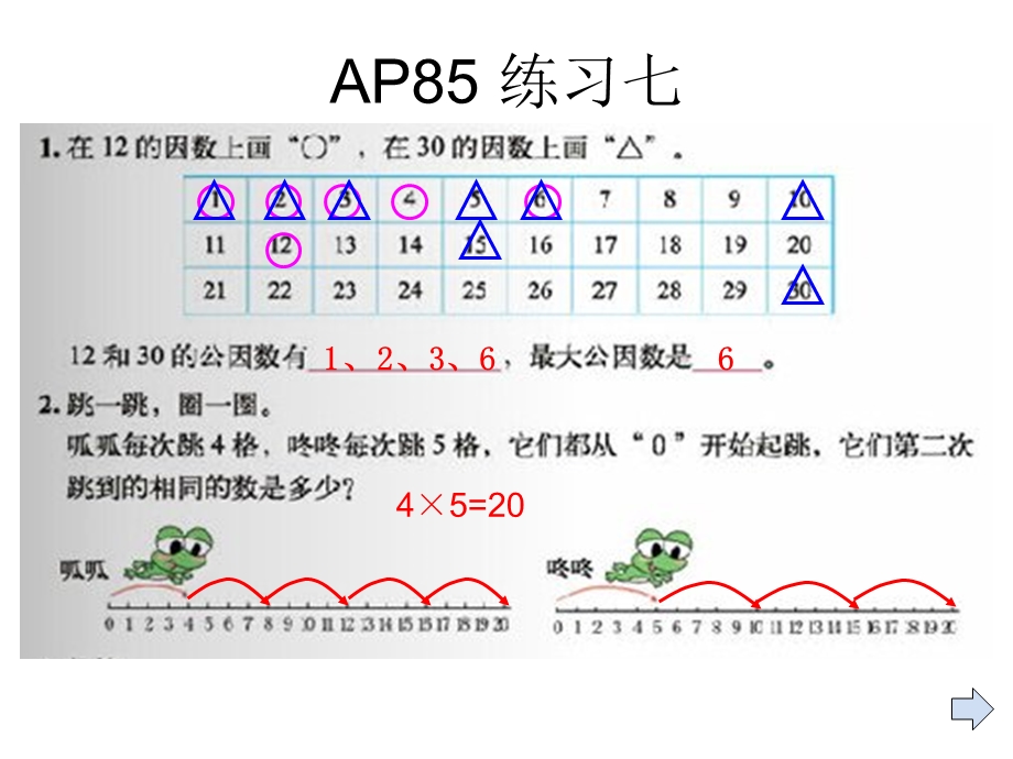 新北师大版数学五级上册练习七 .ppt_第2页