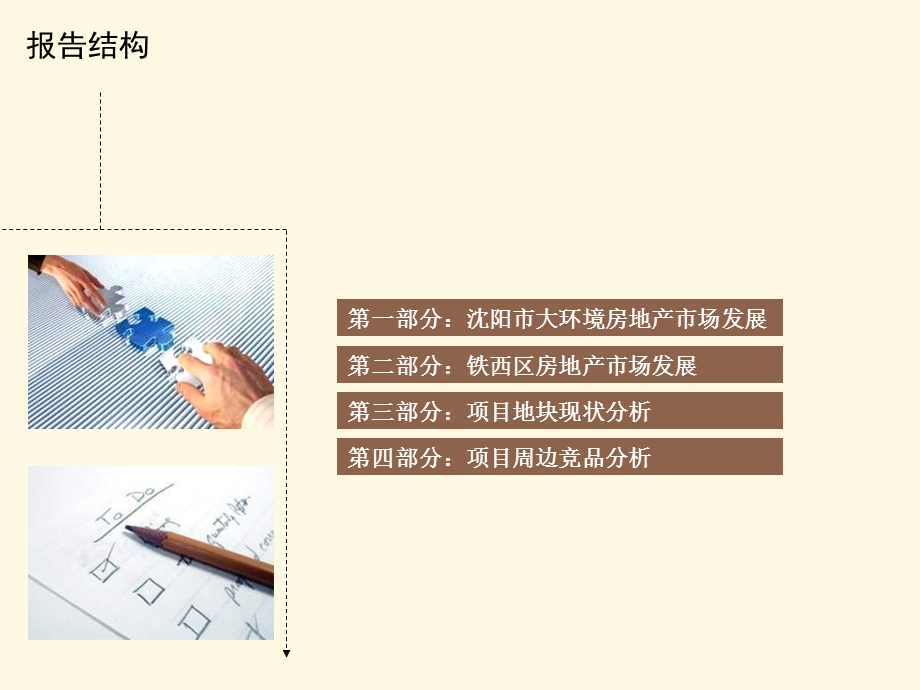 沈阳特变电地块前期市场调研报告52p.ppt_第2页