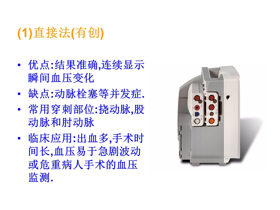 第十五章麻醉、手术期间病人的监测新.ppt_第2页