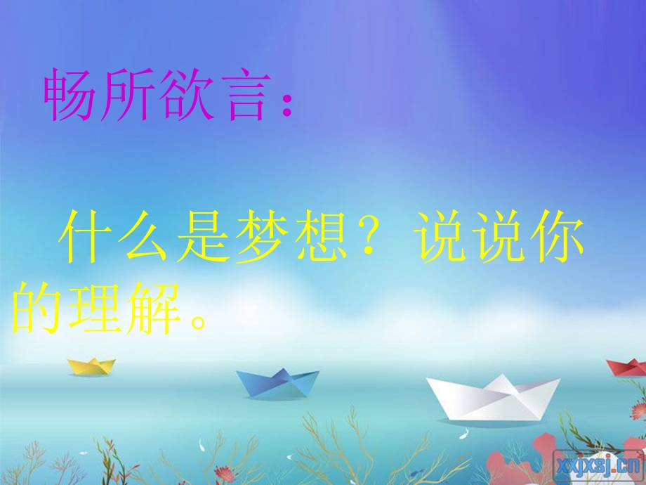 主题班会《中国梦》 .ppt_第2页