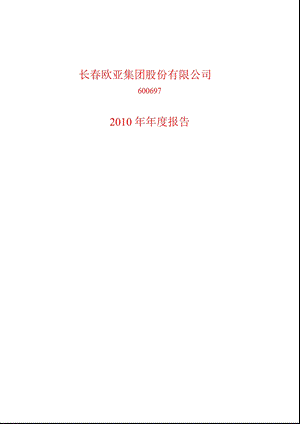 600697欧亚集团报.ppt