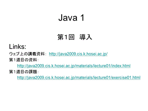 Java 1讲义资料（日文版） .ppt