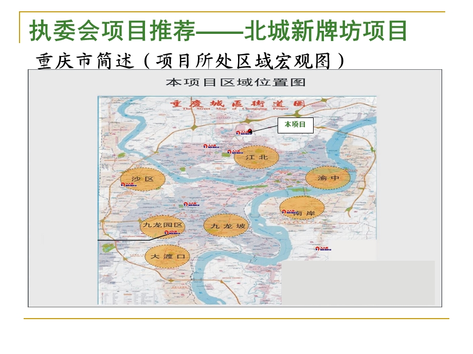 重庆北城新牌坊项目商圈图分析.ppt_第1页