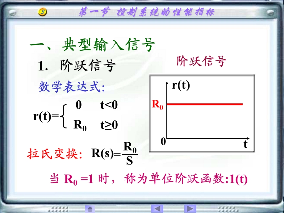 自动控制系统时域分析法.ppt_第3页