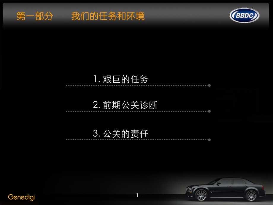 克莱斯勒汽车300C 公关推广全案.ppt_第2页