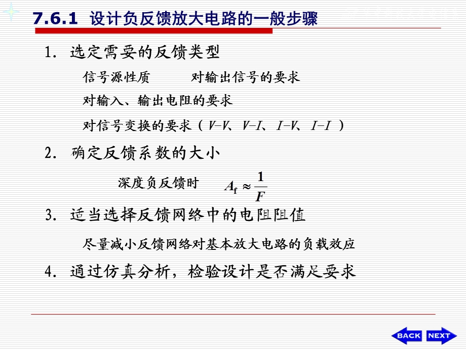 教学课件学习课件PPT 负反馈放大电路设计.ppt_第2页