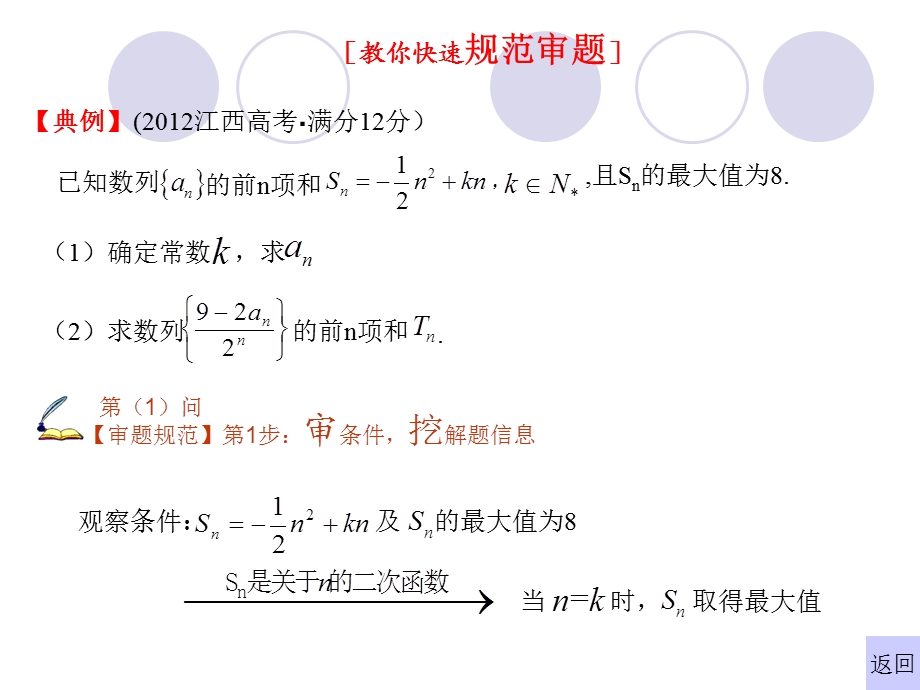 5.利用错位相减法解决数列求和的答题模板好看的幻灯片模板PPT模板下载.ppt_第3页