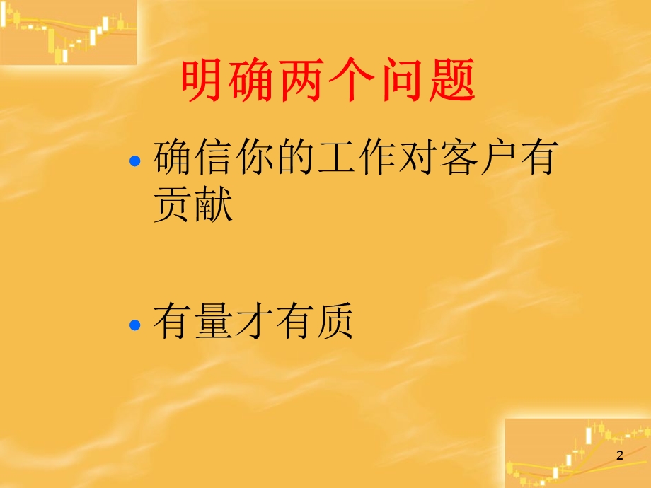 电话业务开发培训.ppt_第2页