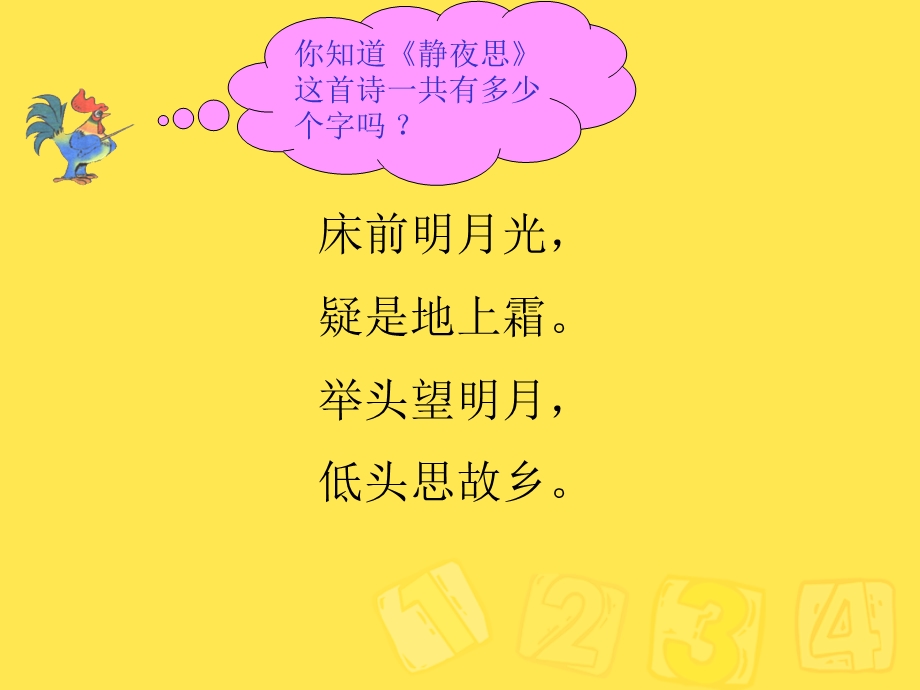 人教版小学数学《7的乘法口诀》ppt(2).ppt_第2页